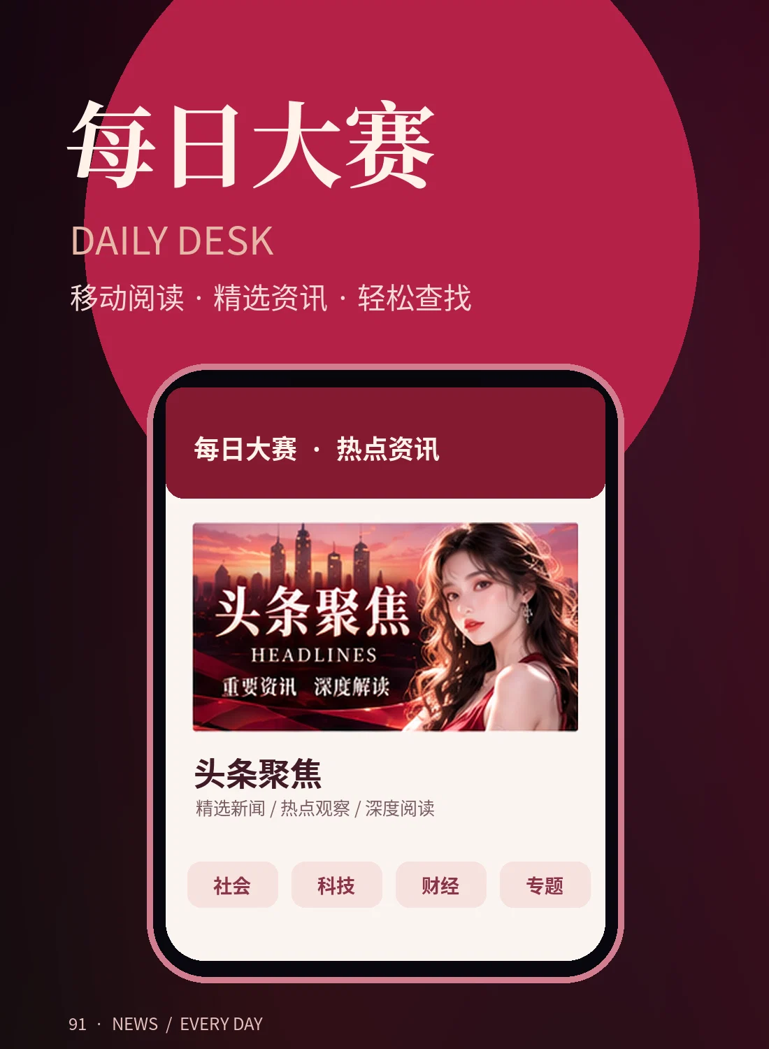 移动阅读与品牌说明专题视觉